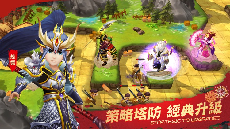 塔防三國志:群英齊聚 經典回燃 screenshot-3