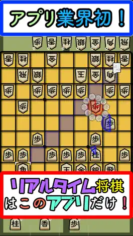 Game screenshot リアルタイム将棋(２人で対局) apk