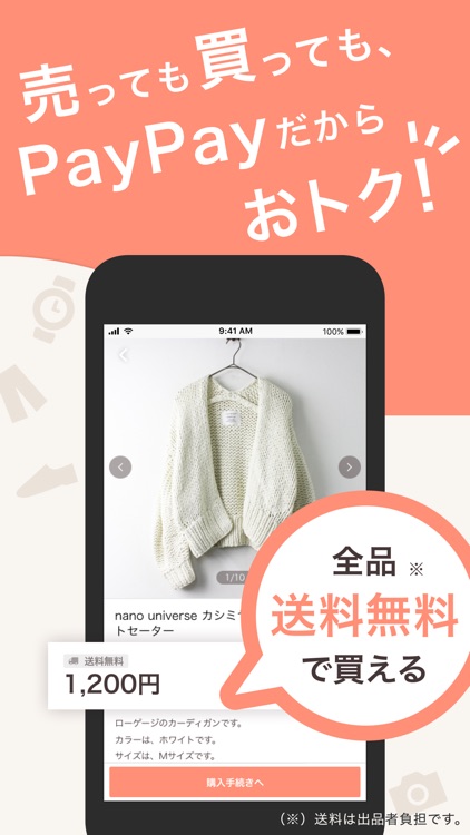 PayPayフリマ