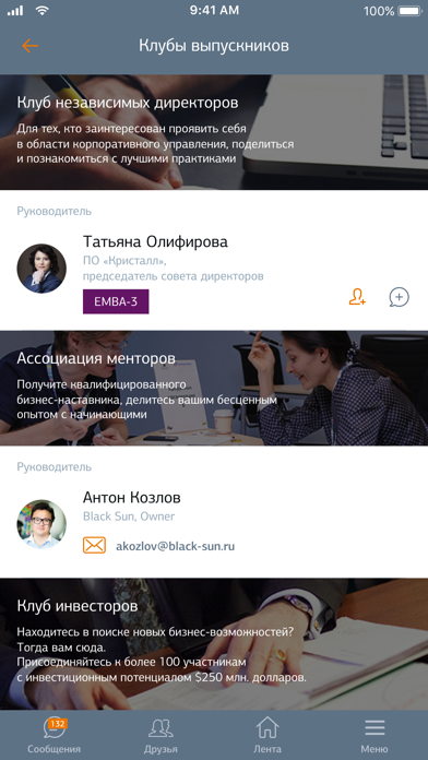 SKOLKOVO Alumni App screenshot 2
