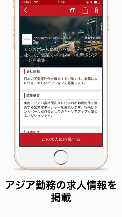 アジアの経済ニュースと求人情報NNA jobwire screenshot 3