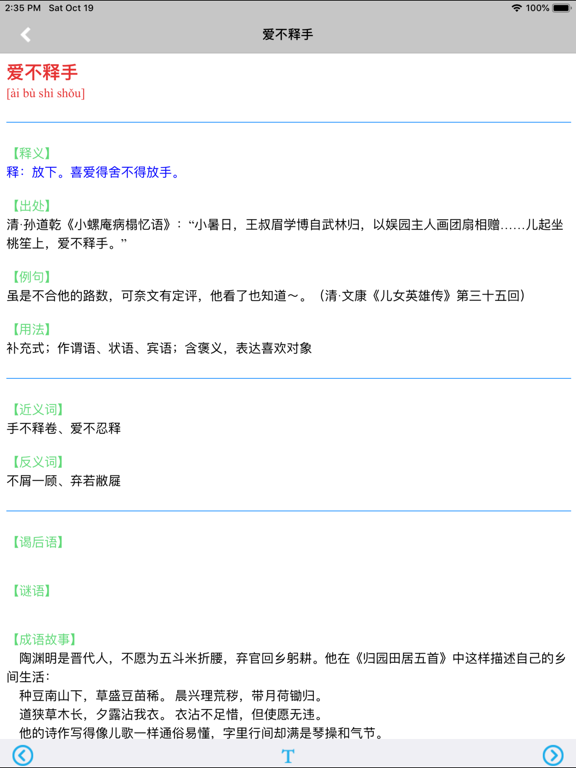 成语词典专业版 -学生中文工具のおすすめ画像3