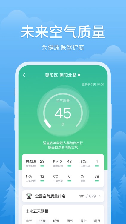 简单天气 screenshot-3