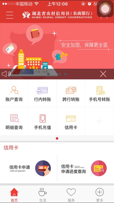 湖北农信3.0 screenshot 2