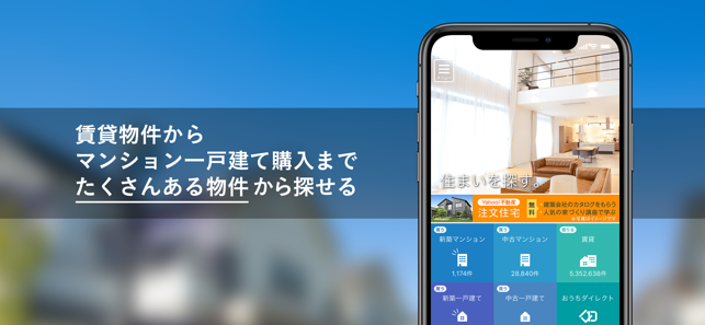 Yahoo 不動産 をapp Storeで