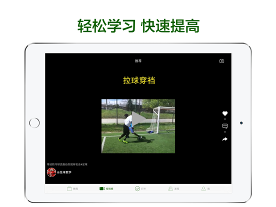 足球教学-球技巧战术速成视频教程のおすすめ画像2