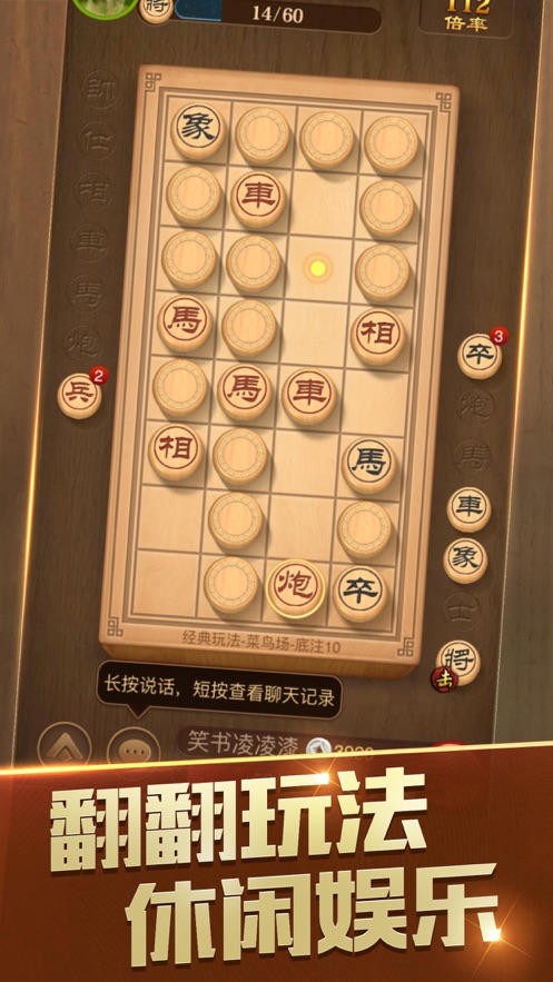 截圖 iphone ipad 騰訊出品的《天天象棋》風格清新休閒,質樸耐玩而