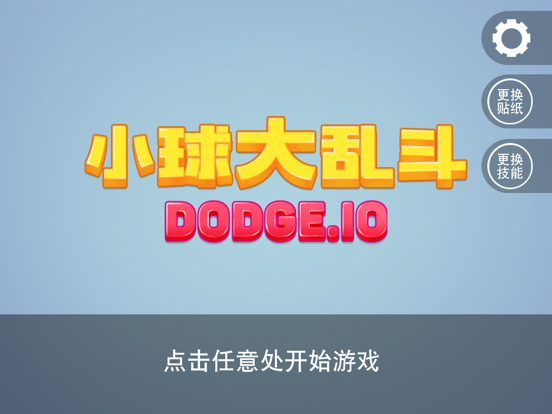 dodge.ioのおすすめ画像1