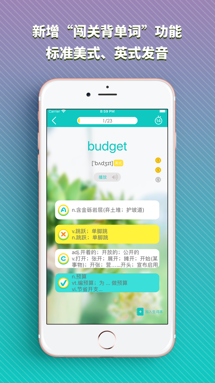 FCE核心词-闯关速练疯狂刷题