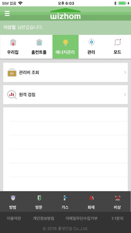 위즈홈 스마트앱 screenshot-4