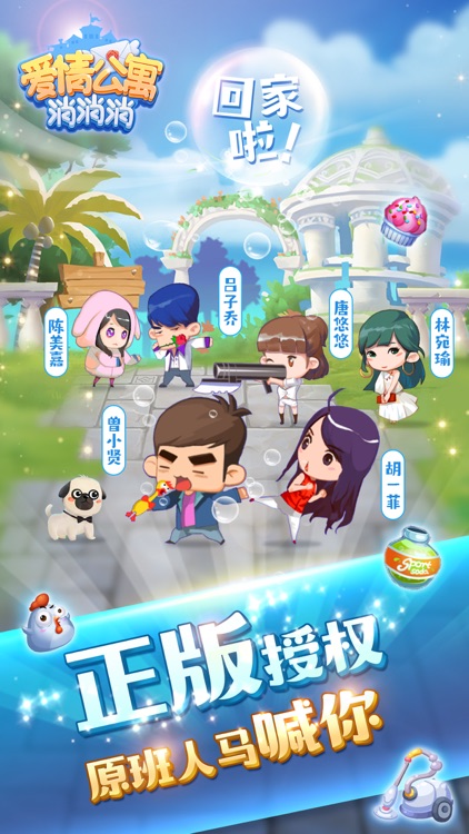 爱情公寓消消消-消除肥皂泡休闲游戏