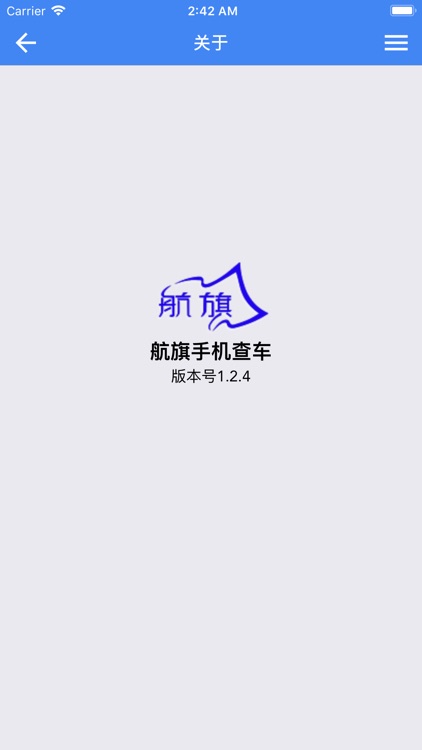航旗手机查车