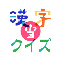 THE・漢字当てクイズ