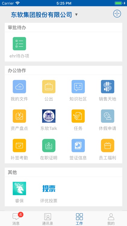 东软OA 企业社交化协作平台