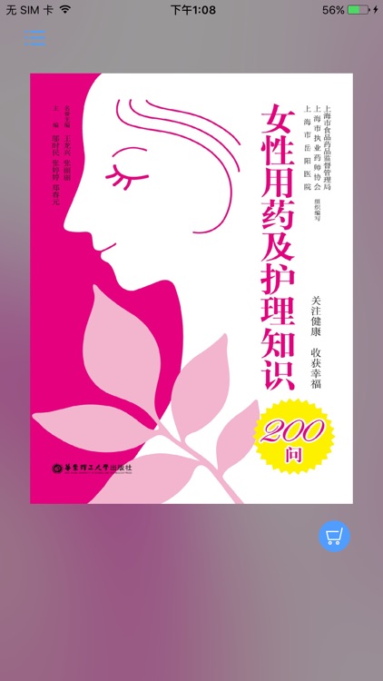 女性用药及护理