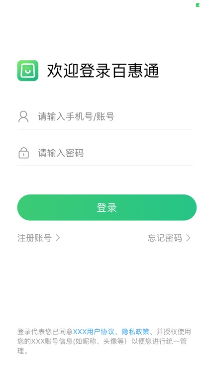 百惠通商家端