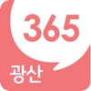 광산365