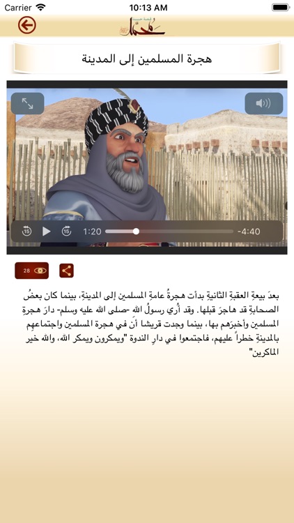 قصة حبيبنا محمد-ص screenshot-4