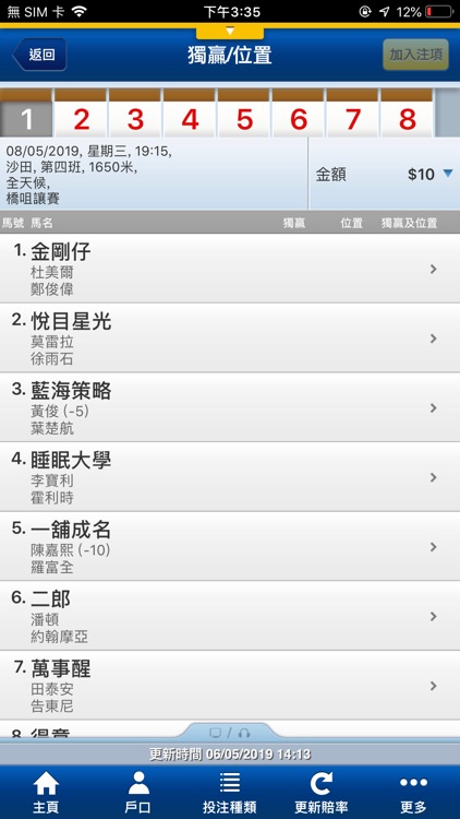 流動投注服務 Mobile Betting Service