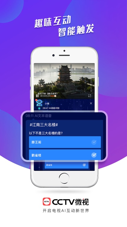 CCTV微视—央视官方融媒体互动平台 screenshot-4