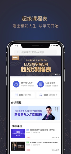 EDS商学院(圖2)-速報App