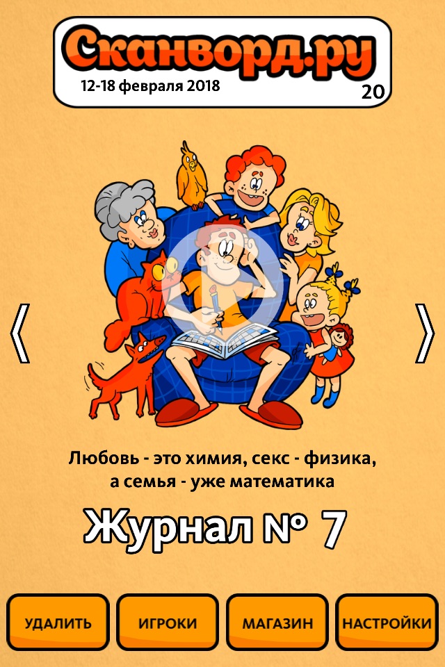 Сканворд.ру журнал: сканворды screenshot 2