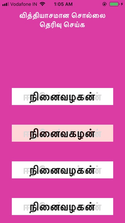 Tamil Words App