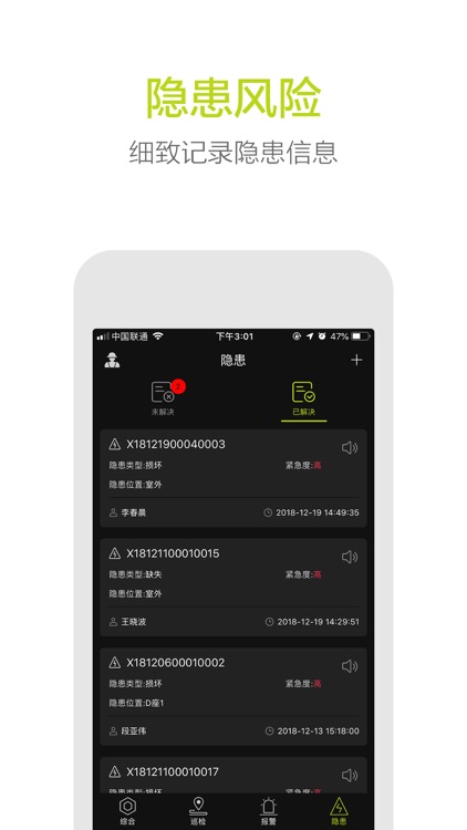 智慧消防系统-长沙潇湘华天大酒店 screenshot-3