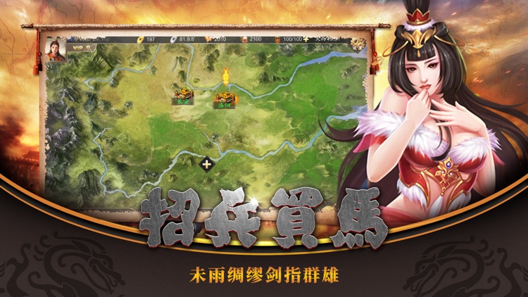 三国君王论 screenshot-3