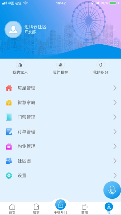 迈科云社区 screenshot-3