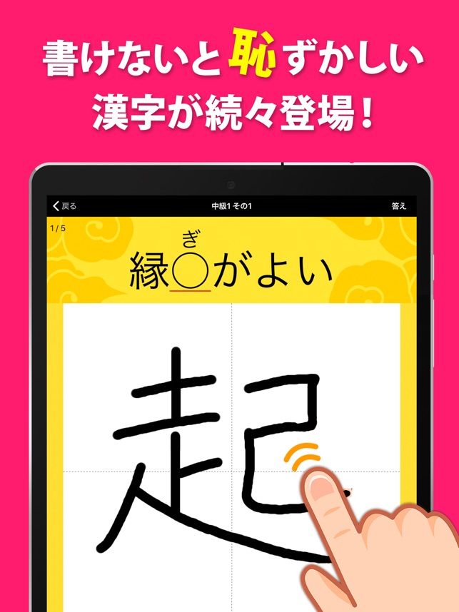 書けないと恥ずかしい脳トレ漢字クイズ On The App Store
