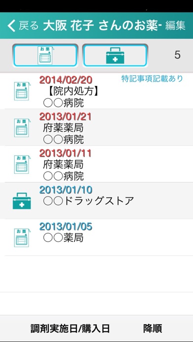 e-お薬手帳のおすすめ画像5