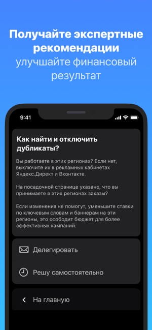 Roistat: маркетинг в кармане(圖3)-速報App