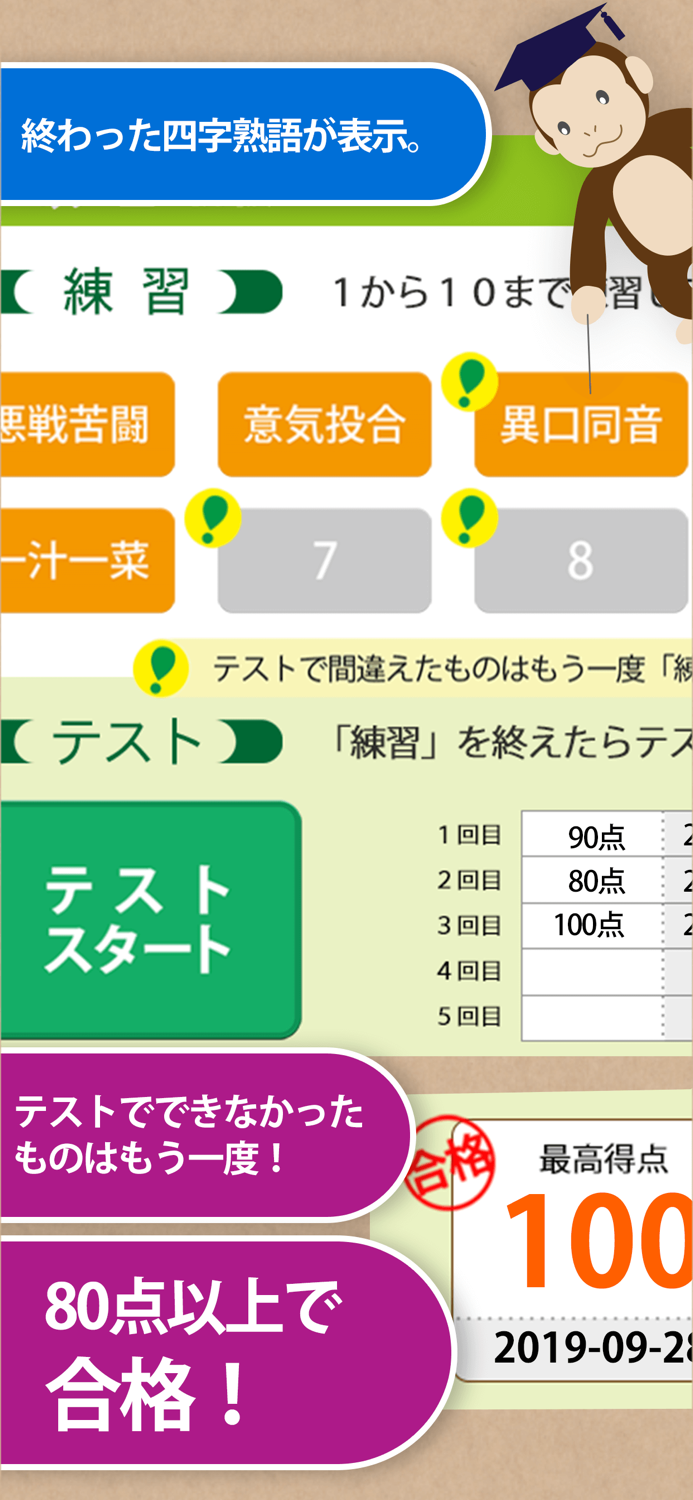四字熟語マスター