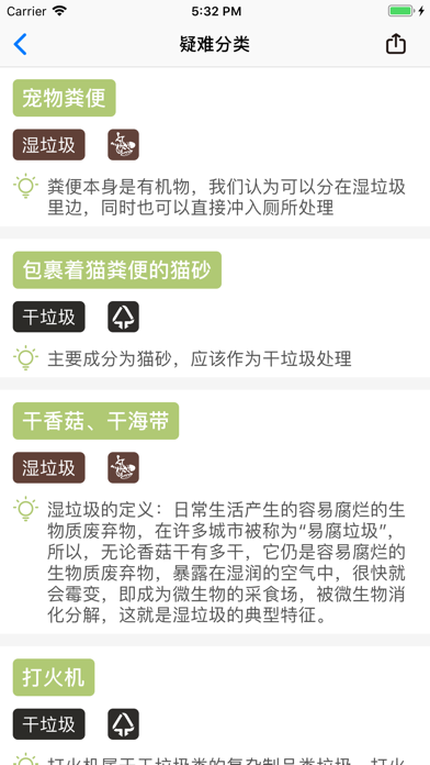 中国垃圾分类 · 垃圾分类查询指南 screenshot 4
