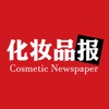 化妆品报-最权威的化妆品杂志