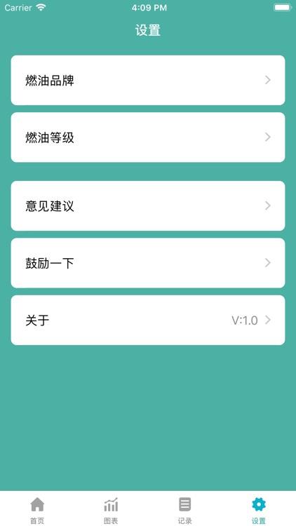 油耗记记 screenshot-4