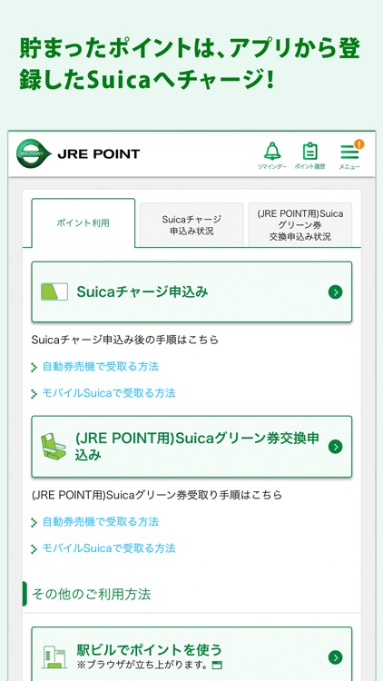 JRE POINT アプリ - JR東日本の共通ポイント screenshot-3