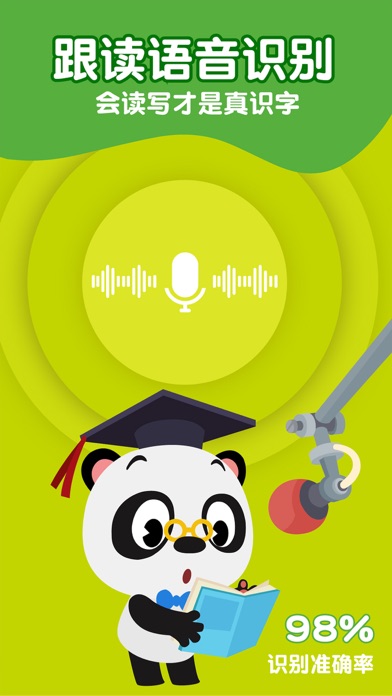 熊猫博士识字 - 儿童认字早教软件 screenshot1