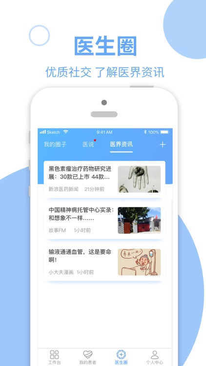 易联医 screenshot-4