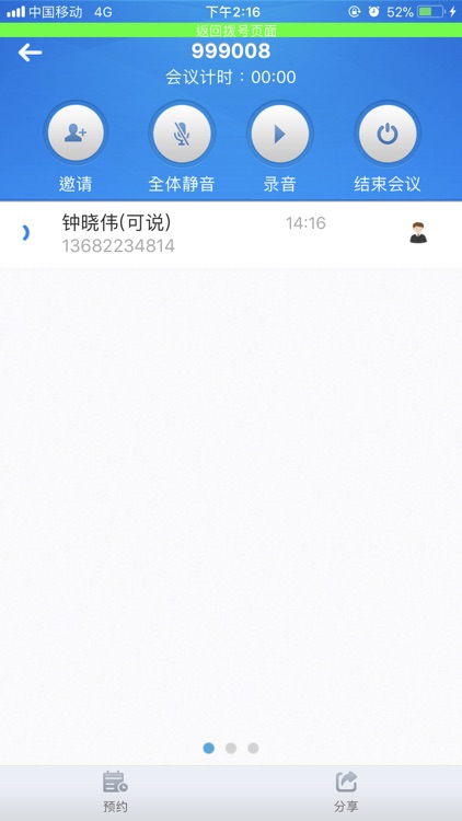 全球会易通 screenshot-4