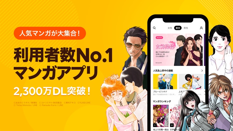 LINEマンガ screenshot-0