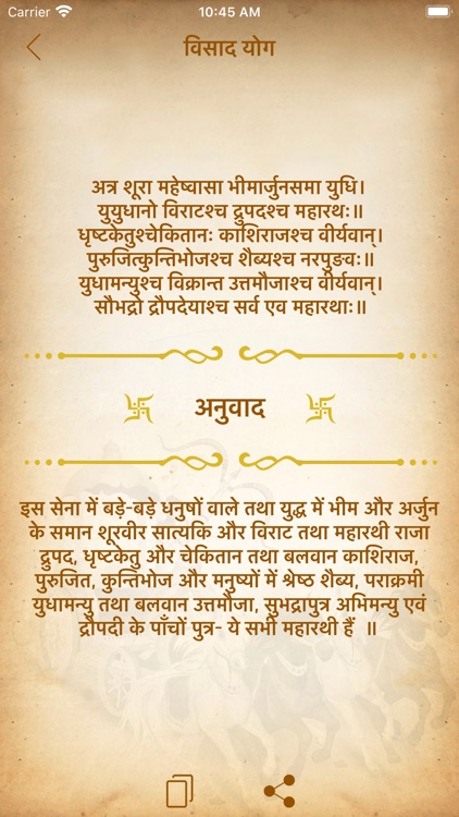 Bhagavad Gita - All Language screenshot-3