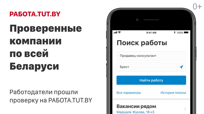 Вакансии работа тут бай