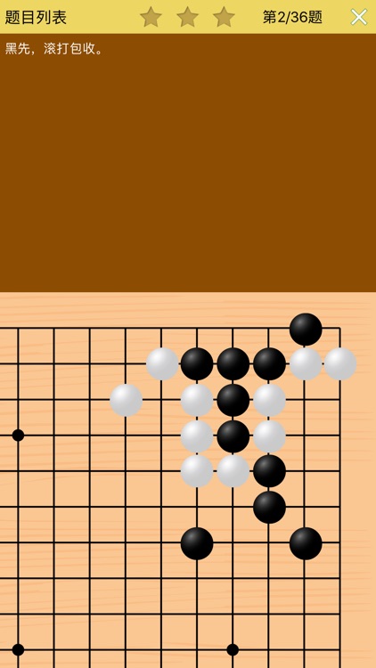 围棋宝典升段篇（1-2段）