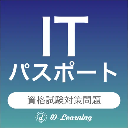 ITパスポート 資格試験対策｜D-Learning Читы