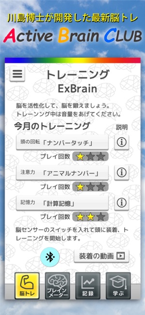 Active Brain Club(圖2)-速報App