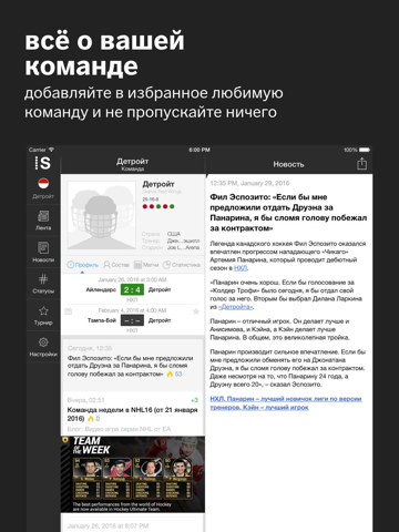 Хоккей Америки от Sports.ru screenshot 2