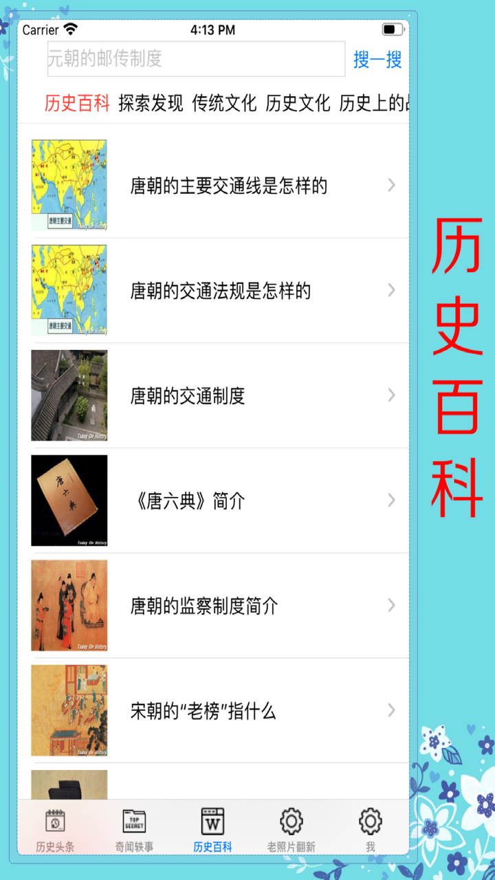 历史上的今天-快看点值得阅读的历史 screenshot 3