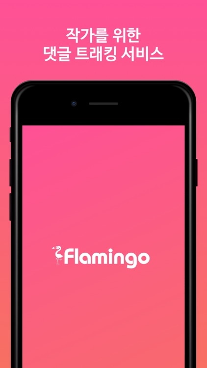 Flamingo for 조아라